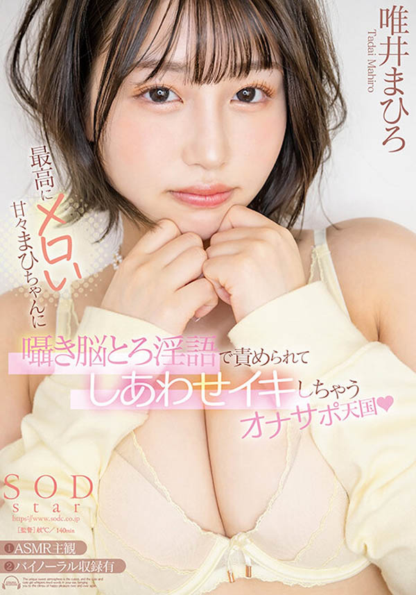 START-134,唯井まひろ（唯井真寻）经典作品回顾！