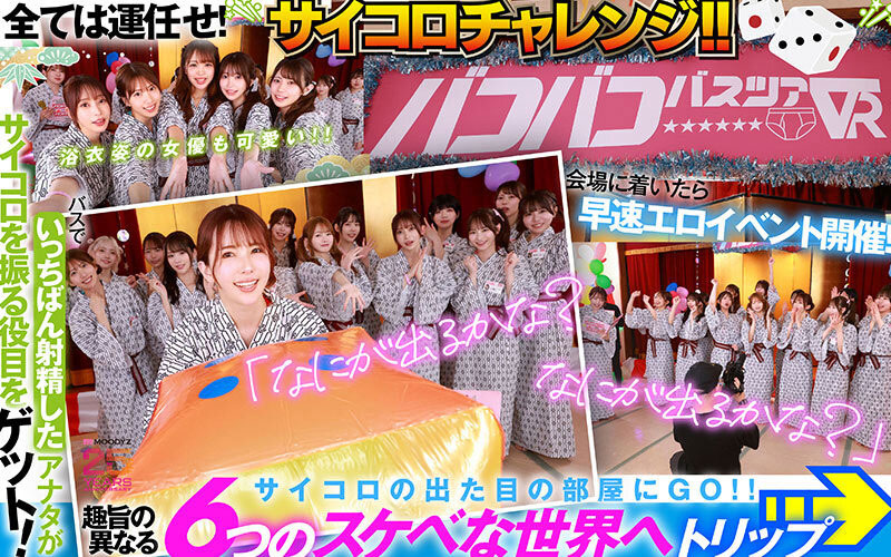 MDVR-388,「Moodyz最强VR」合演作品2025/11/10发布！