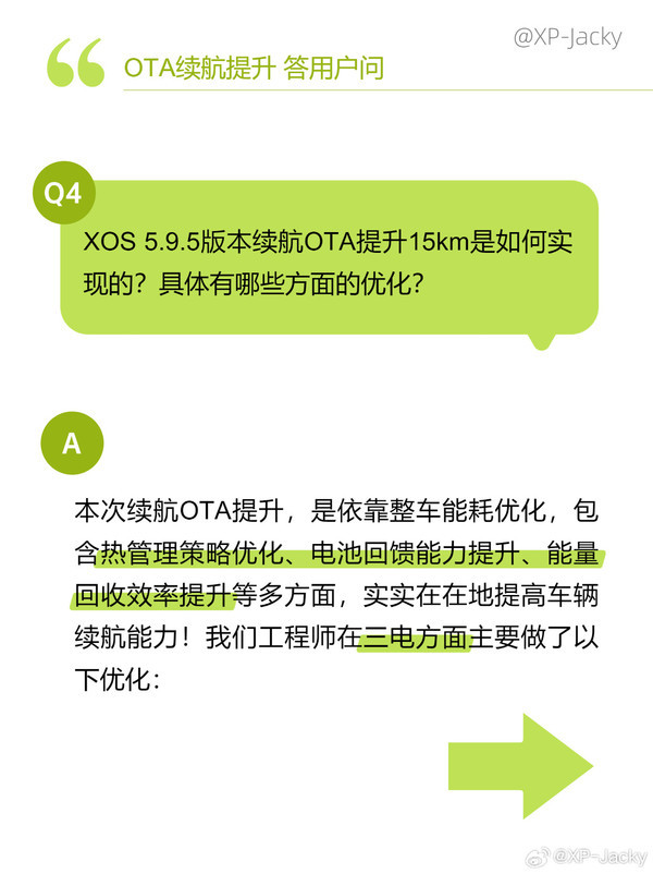 辟谣&ldquo;藏电&rdquo;说！小鹏官方详解OTA如何真实提升续航