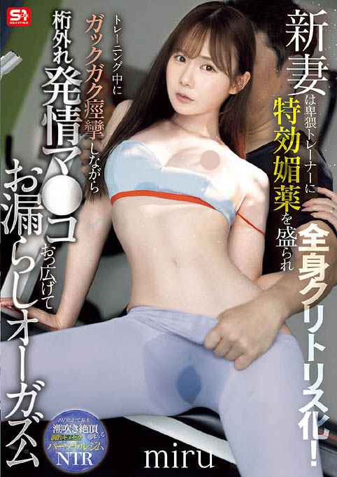 SNOS-078,「miru」最新作品2026-02-06发布!