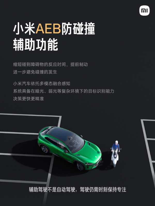 小米汽车介绍2项安全辅助功能 避免碰撞累计140万次 小米汽车介绍2项安全辅助功能 避免碰撞累计140万次