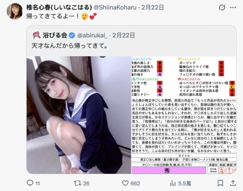 【小鱼Poker】我回来了！九头身E奶的椎名心春要拼了！