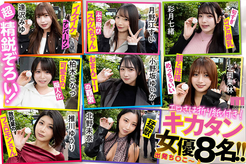 17位女优共演作品MIRD-277发布!连加藤鹰都来了!Moodyz最强上车大感谢祭!