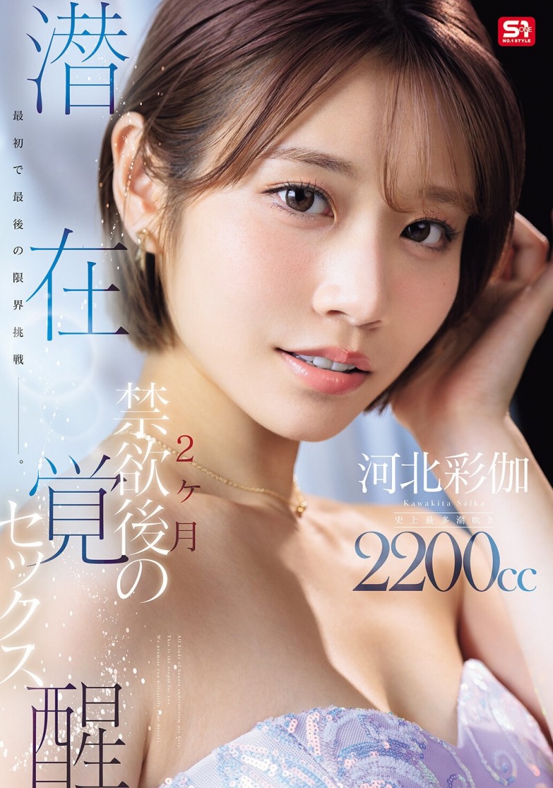 河北彩伽作品SNOS-168发布!强制禁欲两个月!她要突破极限!