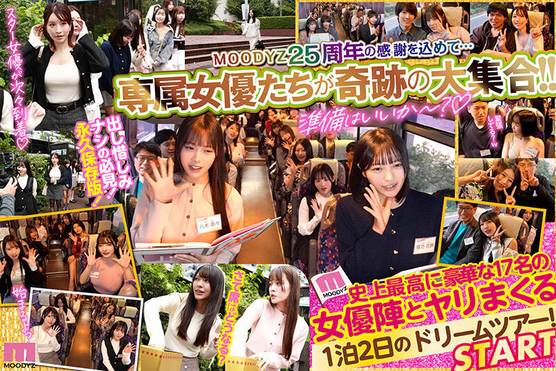 17位女优共演作品MIRD-277发布!连加藤鹰都来了!Moodyz最强上车大感谢祭!