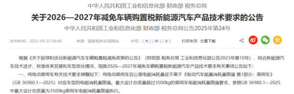 10%车型强制退场？2026电耗新规对车企影响多大？