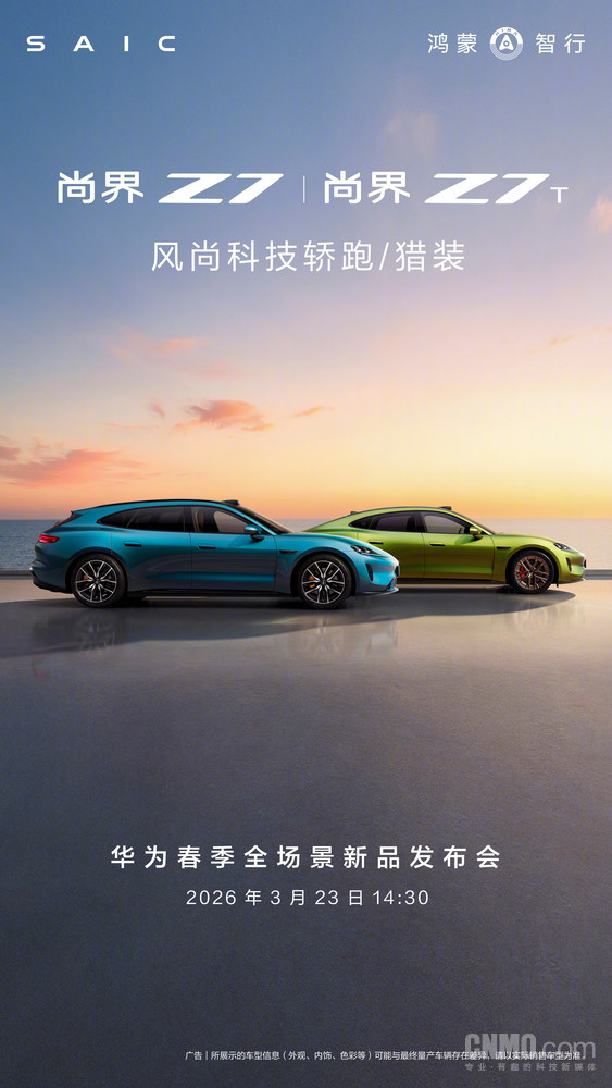 【WPT扑克】余承东：问界M6、尚界Z7、尚界Z7T 3月23日正式发布