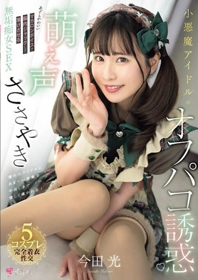 MUKC-117,「今田光」最新作品2026/02/13发布！