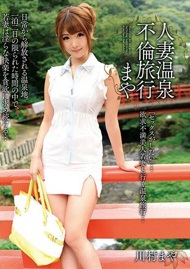 最新推荐！AV国民妹妹「川村真矢」精选作品介绍……