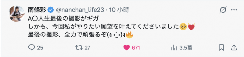 引退作决定了！南条彩会在超人片商为生涯画下句号！