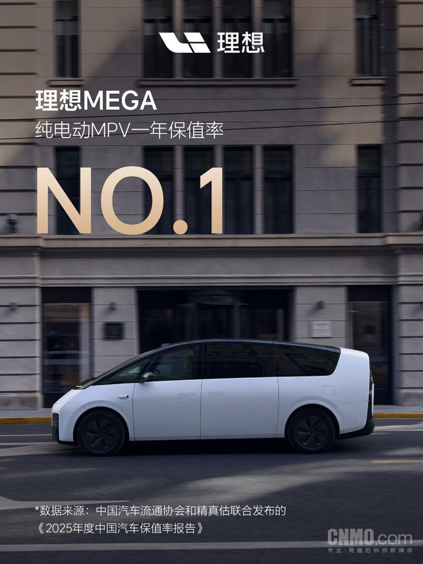 登顶！理想MEGA、理想L9斩获2025年度保值率双冠