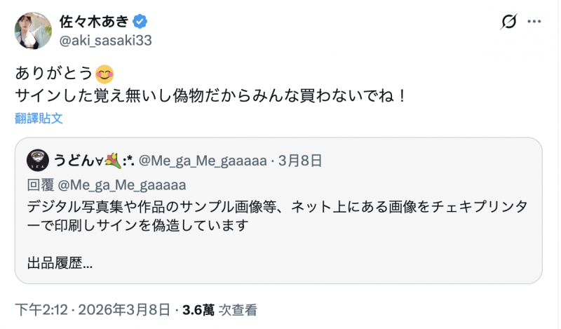 【博狗扑克】我没签过那些商品！佐々木あき(佐佐木明希)请大家小心！【EV扑克下载】