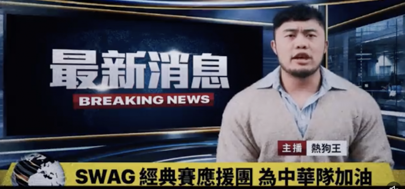 为WBC也为你的小弟弟应援!SWAG啦啦队和热狗王共演啦!