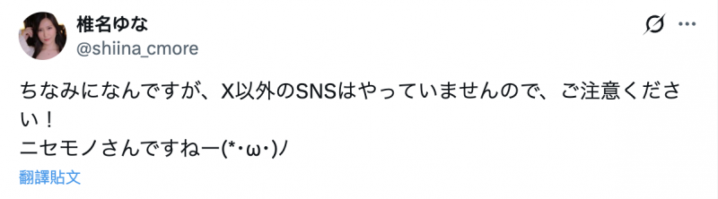 椎名ゆな(椎名由奈):我从没用过IG、那个帐号是假的!