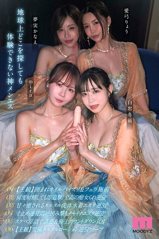 【博狗扑克】四位女优共演作品MIRD-282发布！痴女神合体！用最浓密最豪华最情色的方式掏空男优！【EV扑克下载】