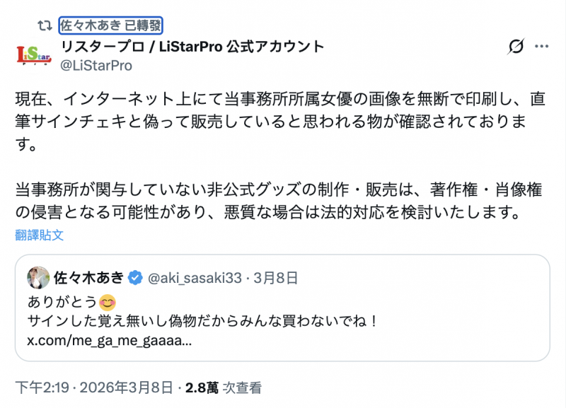 【博狗扑克】我没签过那些商品！佐々木あき(佐佐木明希)请大家小心！【EV扑克下载】