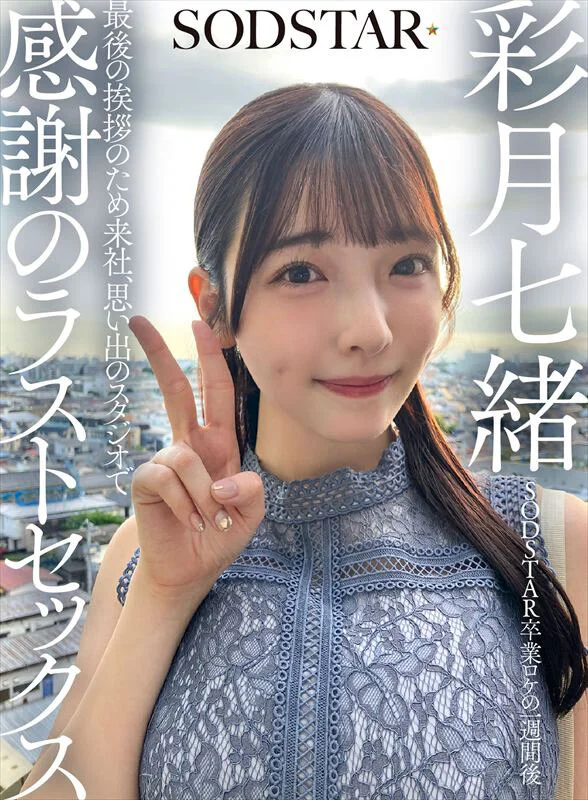 【BTC365币投】彩月七緒(彩月七绪)作品JUFE-618发布！出击！朝向发片机器之路首战开打！