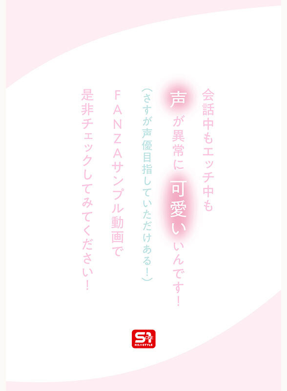 白花にあ(白花仁爱)出道作品SNOS-155发布！超美颜、G奶加水蛇腰！差一点成为声优的超新星登场！