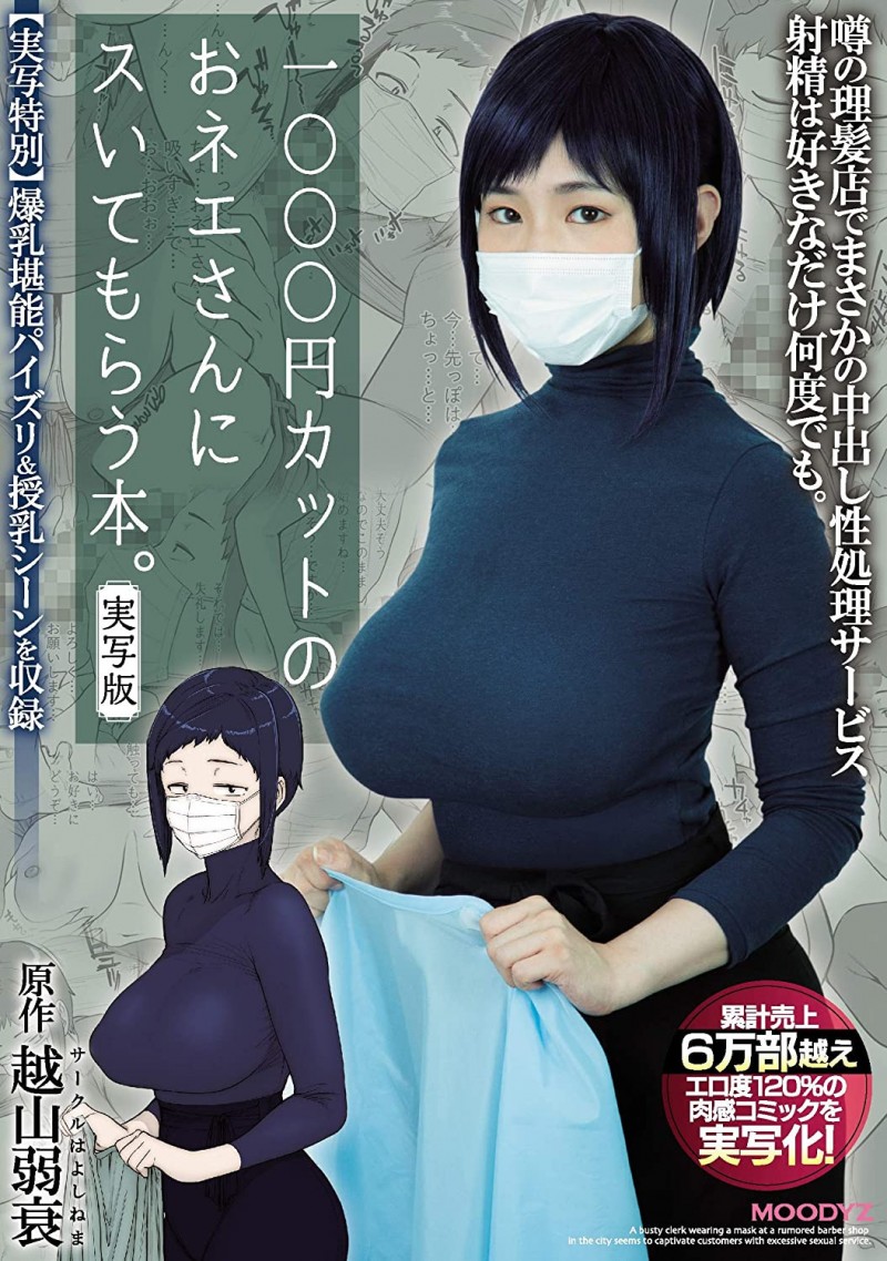 吉根ゆりあ(吉根柚莉爱)作品MIMK-104发布!用头发遮住长相的超大奶魔导士被牛头人干