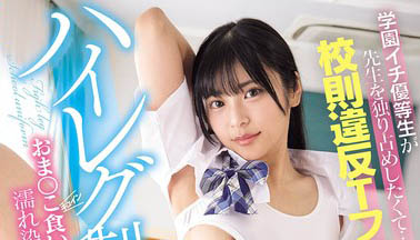 似鸟日菜(MIAB-635) 「校园第一资优生」穿极少布料T字泳衣狂诱惑，「夹缝制服挑逗」让人湿答答…