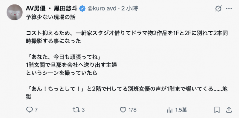 片商节省成本的后果⋯男优黒田悠斗说是地狱！