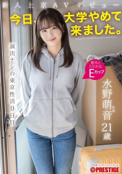 水野萌音(FIT-007)不念大学了！她趁着肉体还新鲜的时候拍A片惹！