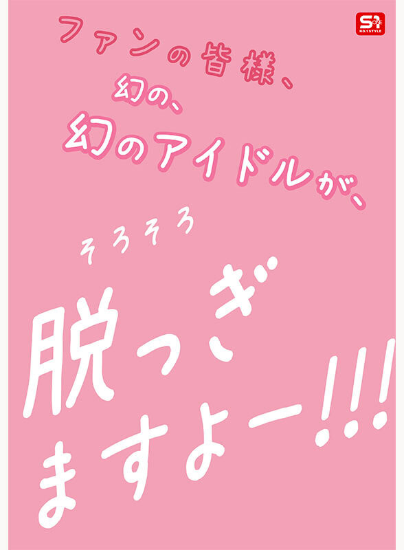 【博狗扑克】(SNOS-208)博多偶像研究生！ 「白石透羽」用拍AV弥补遗憾！