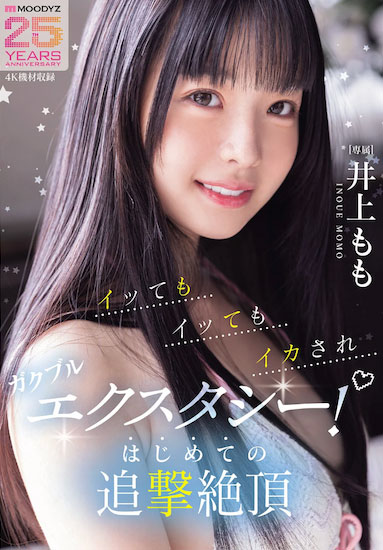 MIDA-547,井上もも（井上桃）最新作品2026/04/03发布！