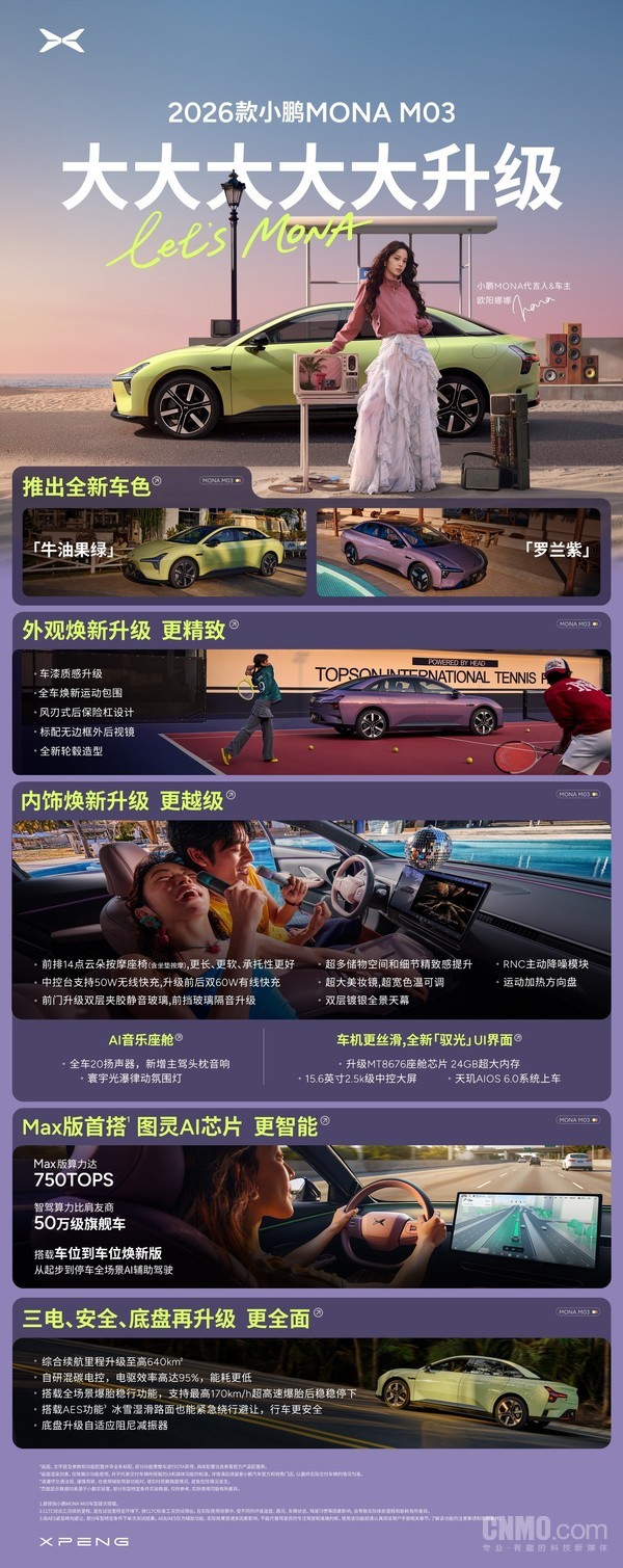 2026款小鹏MONA上市定档4月2日 搭载图灵AI芯片 2026款小鹏MONA上市定档4月2日 搭载图灵AI芯片