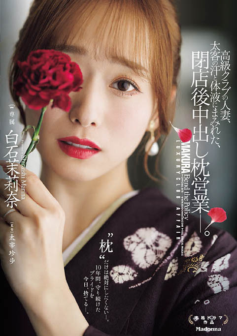 JUR-638,「白石茉莉奈」最新作品2026-04-10发布！