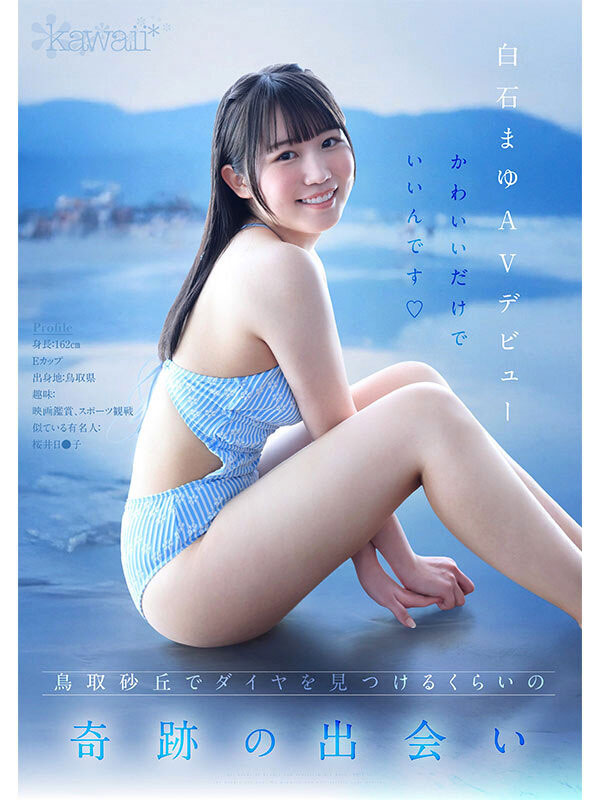 CAWD-985,白石まゆ(白石麻友)最新作品2026/05/05发布!