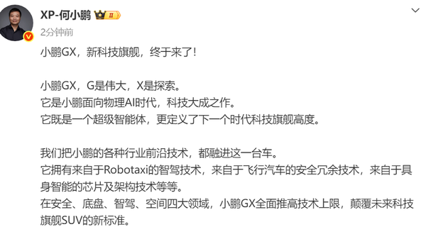何小鹏预告小鹏GX：搭载飞行汽车的安全冗余技术