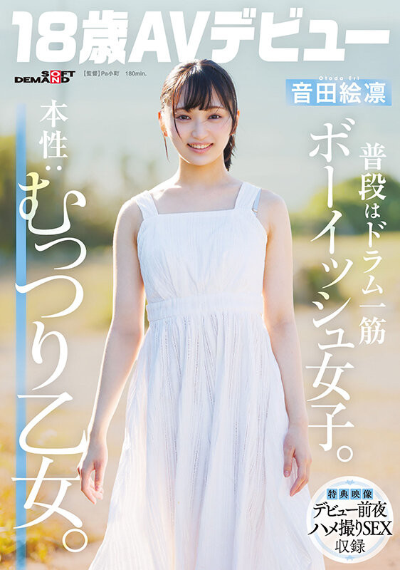 SDAB-347,音田絵凛(音田绘凛）最新作品2026/04/13发布！