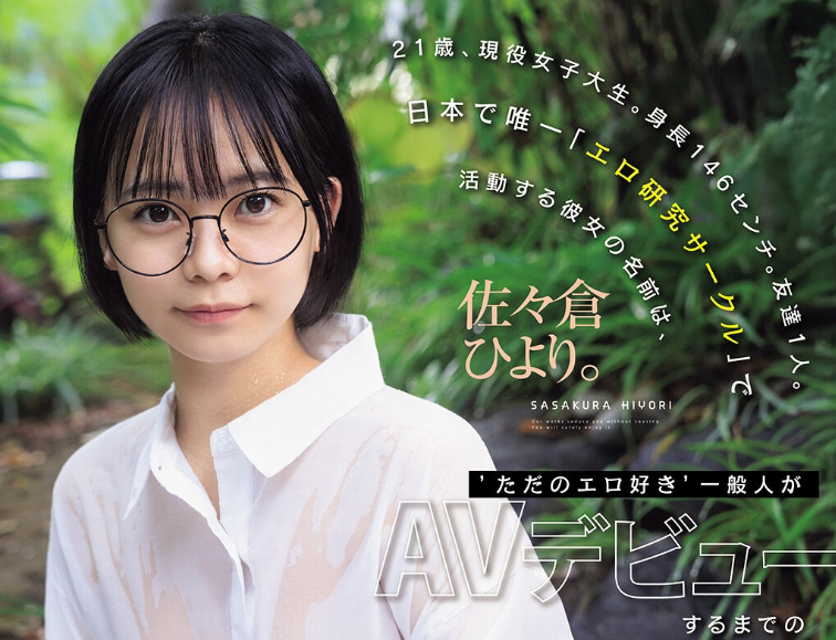 [MIDA-492]全日本唯一一间情色研究社成员！ 超迷你的佐佐仓日和（佐々倉ひより）花了150天成为艾薇女艺人！