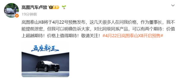 岚图卢放：岚图泰山X8价值超越期待 价格值得期待！