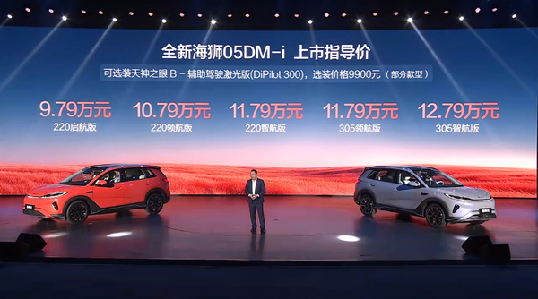 比亚迪全新海狮05正式上市 标配第二代刀片 9.79万起售