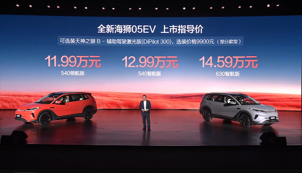 比亚迪全新海狮05正式上市 标配第二代刀片 9.79万起售