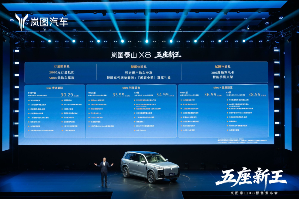 岚图泰山X8开启预售 大五座设计 五个版本30.29万元起