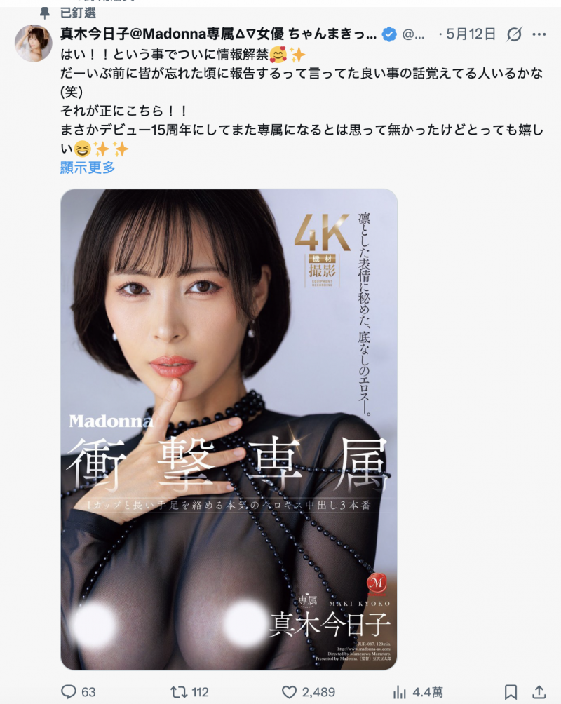 真木今日子(JUR-087)出道15年收大礼!真木今日子、Madonna专属决定!