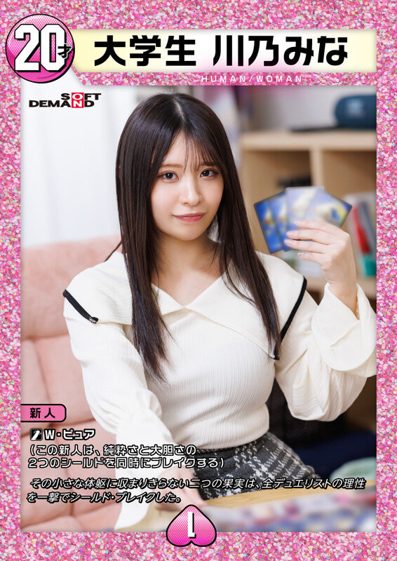 川乃奈美(SDAM-168) 只和1个男人好过的游戏王!天然E奶的川乃なみ(川乃奈美)喜欢蛋蛋的感觉!