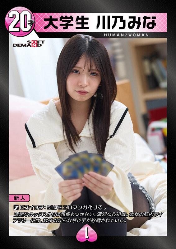 川乃奈美(SDAM-168) 只和1个男人好过的游戏王!天然E奶的川乃なみ(川乃奈美)喜欢蛋蛋的感觉!