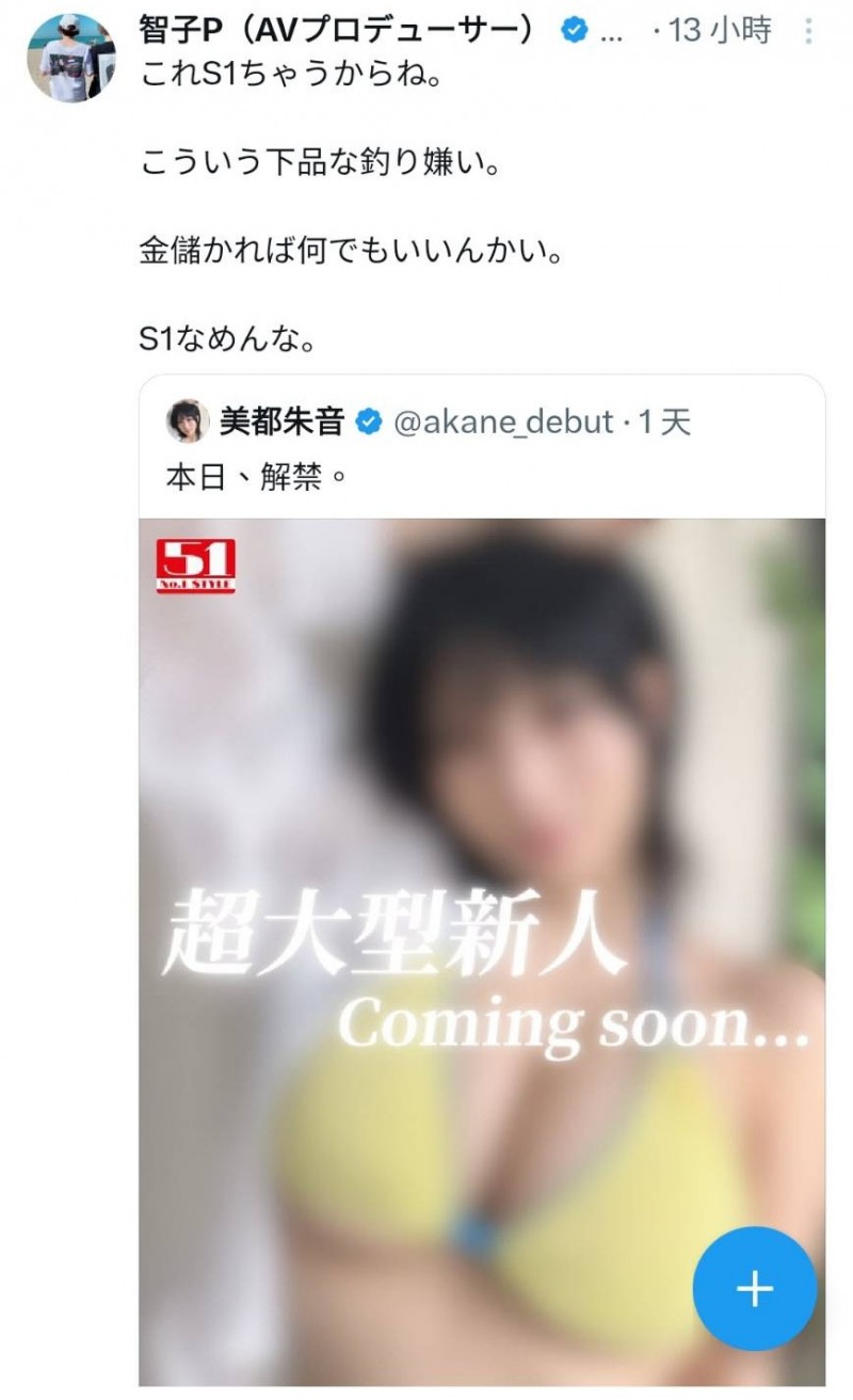 片商51的「超大型新人」? !她让M社的制作人不爽惹!