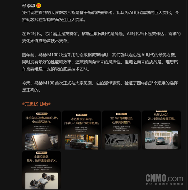 理想自研马赫M100芯片正式官宣 单芯算力1280TOPs