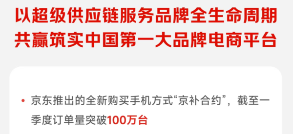 &ldquo;京补合约&rdquo;订单量突破100万 京东集团发布2026年第一季度业绩财报