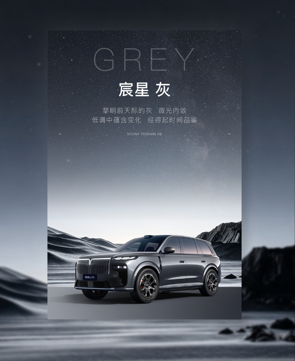 岚图泰山X8 质感拉满!岚图泰山X8六款车身配色公布 5月22日上市