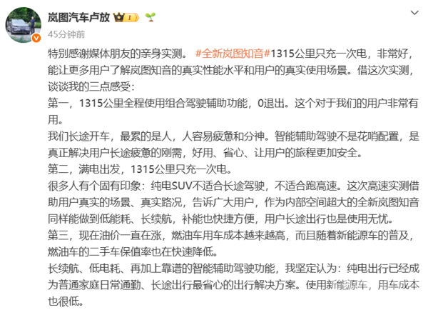表现亮眼!全新岚图知音实测1315公里仅充一次电 表现亮眼!全新岚图知音实测1315公里仅充一次电