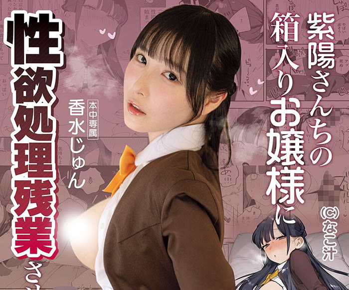 MIMK-284,香水じゅん(香水纯)最新作品2026/06/19发布!