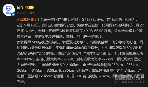 6激光雷达+华为ADS 5.0 全新一代问界M9定档5月27日上市