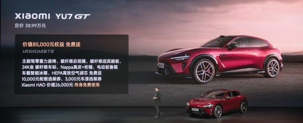 小米YU7 GT售价38.99万元 “GT大满配”仅42.99万元! 小米YU7 GT售价38.99万元 “GT大满配”仅42.99万元!