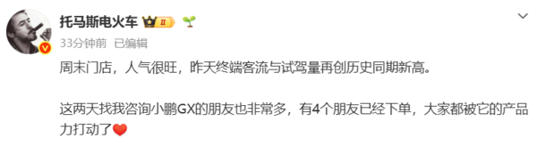 小鹏GX下周开始陆续交付 终端客流与试驾量再创新高